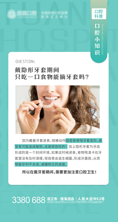 源文件下載【享設(shè)計(jì)】搜索編號(hào)：38340020478949543【口腔科普海報(bào)】
