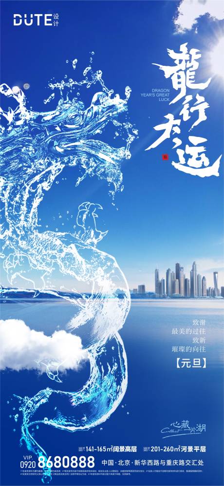 源文件下載【享設計】搜索編號：89980020588107804【元旦新年海報】