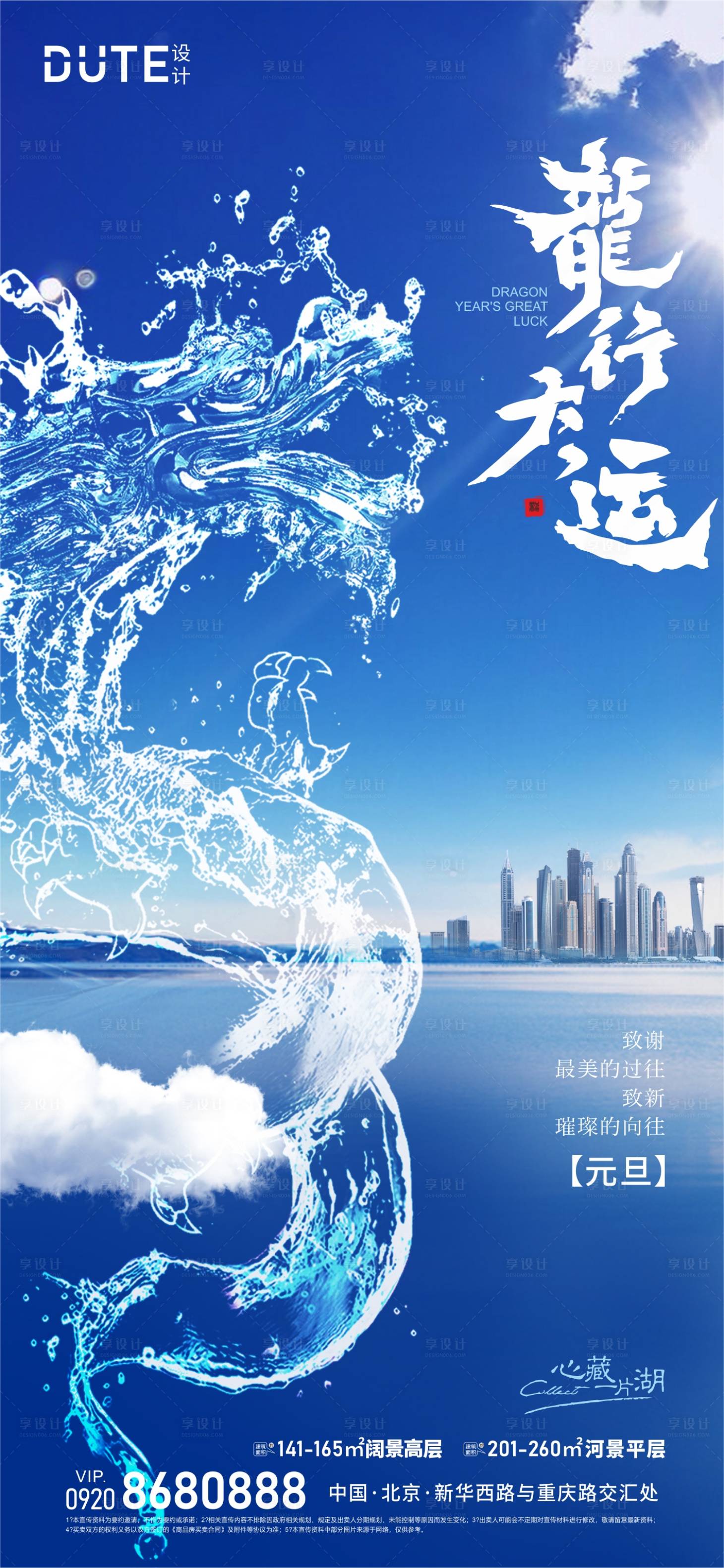 源文件下载【享设计】搜索编号：89980020588107804【元旦新年海报】