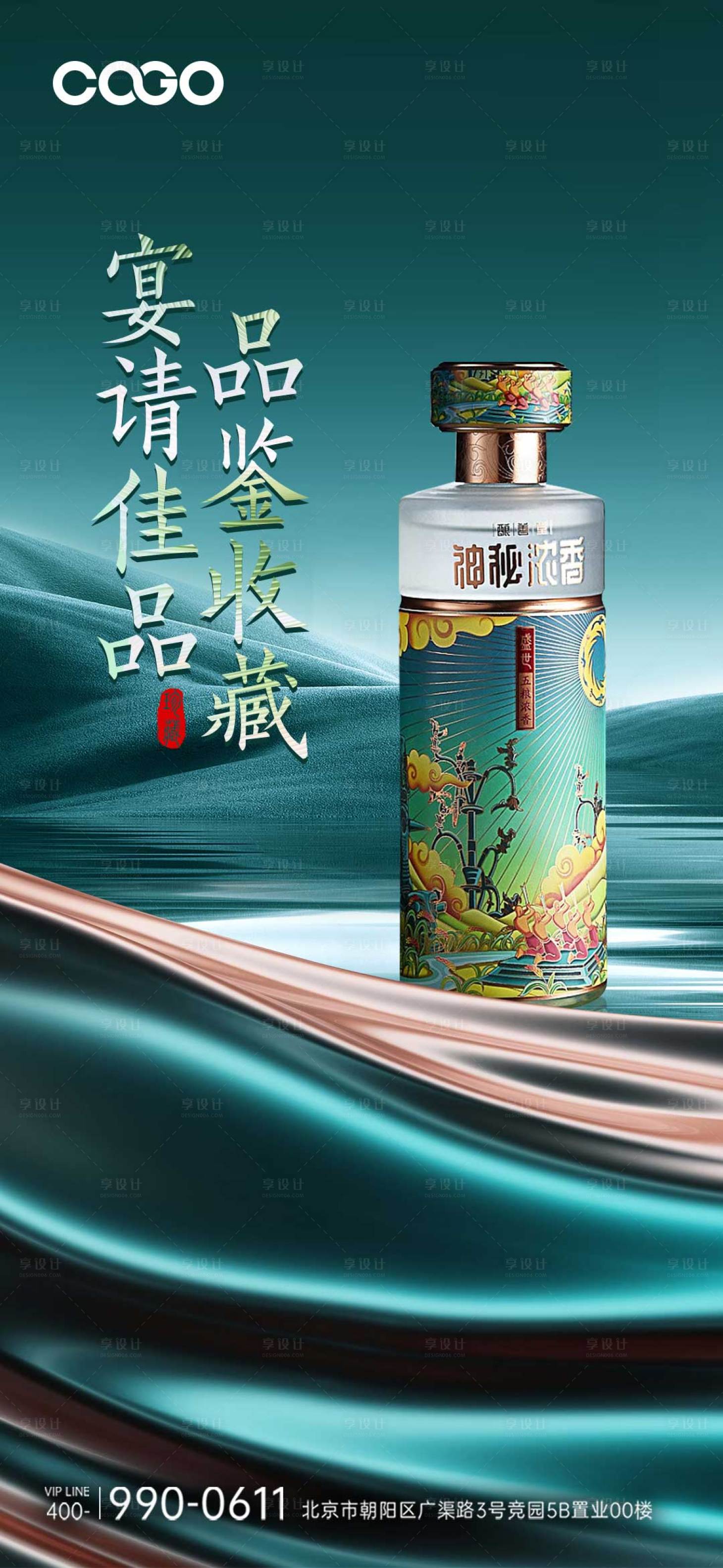 源文件下载【白酒新中式海报】编号：39470020383582156
