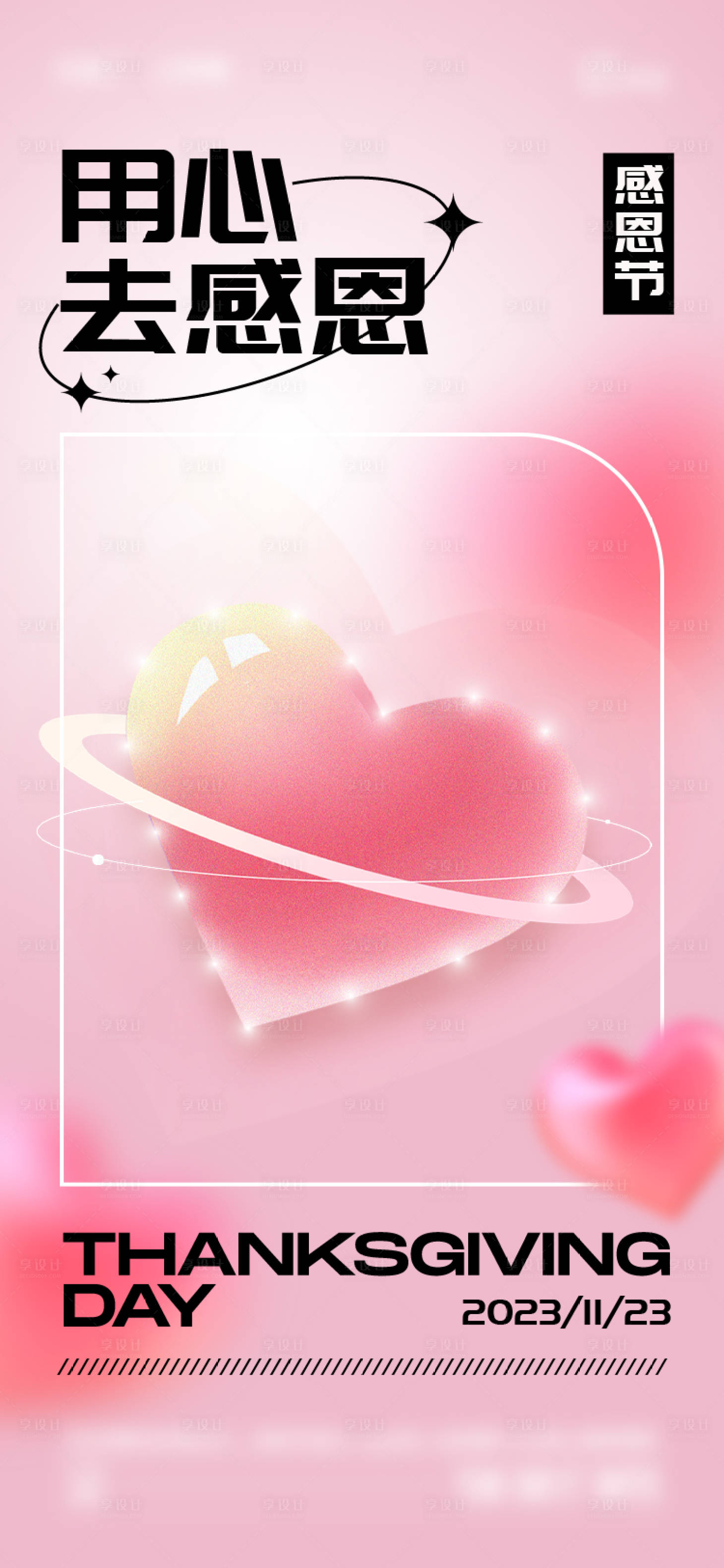源文件下载【享设计】搜索编号：62700020277692261【感恩节海报】