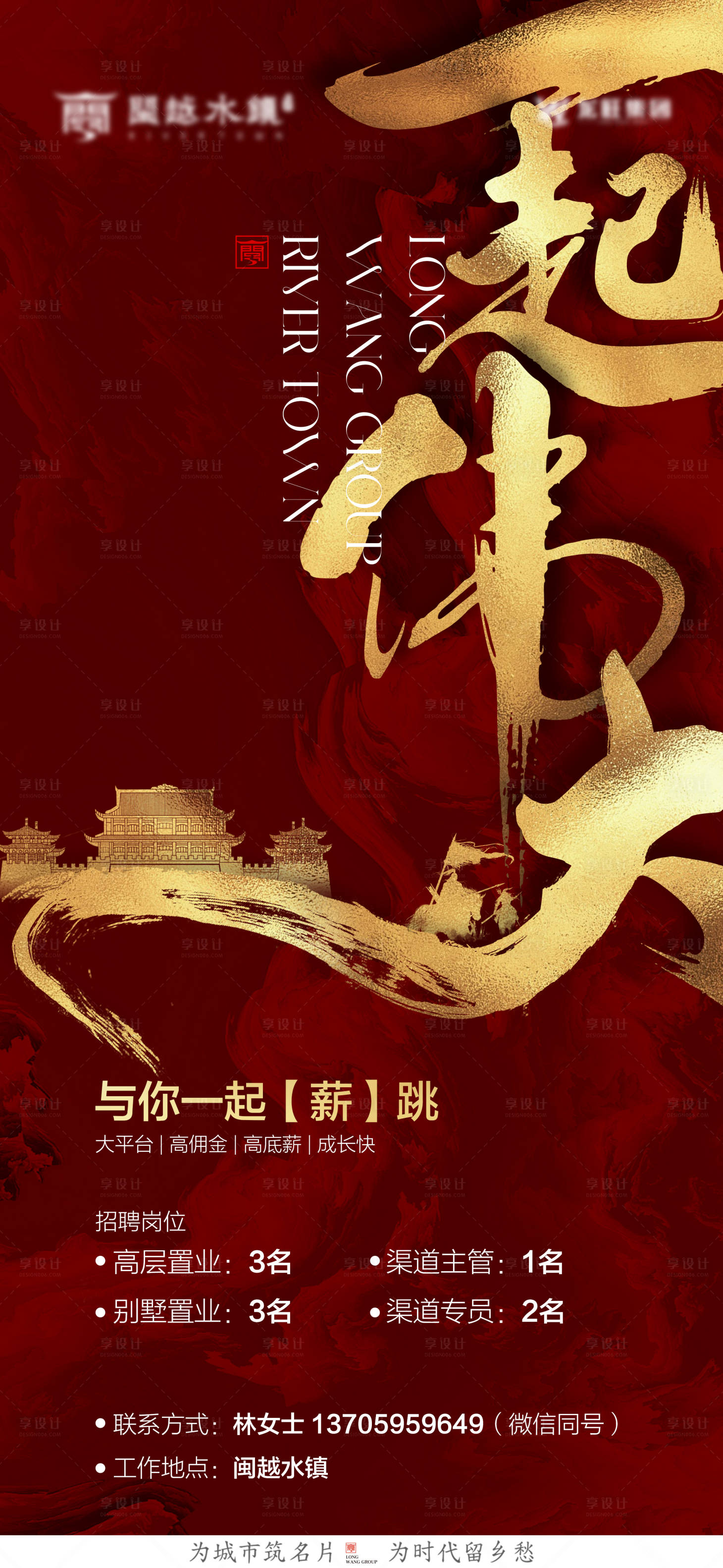 源文件下載【享設計】搜索編號：27760020609227441【地 招聘中式書法】