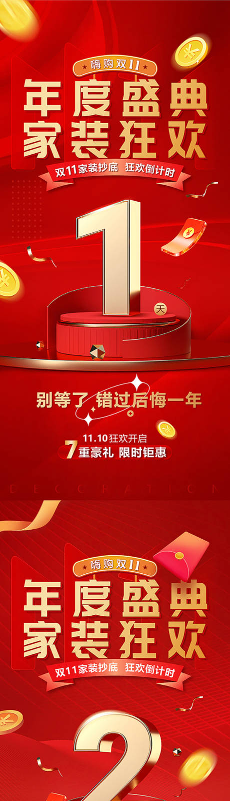 源文件下载【享设计】搜索编号：17340020449823662【倒计时海报】