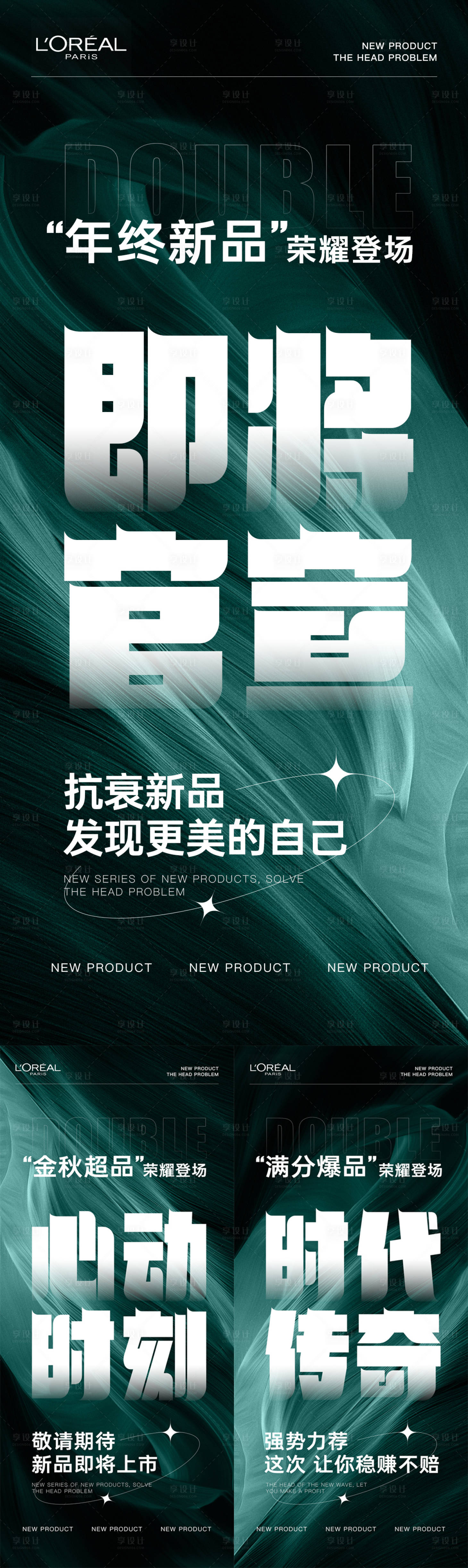 源文件下載【享設計】搜索編號：20070020410168215【新品發布海報】