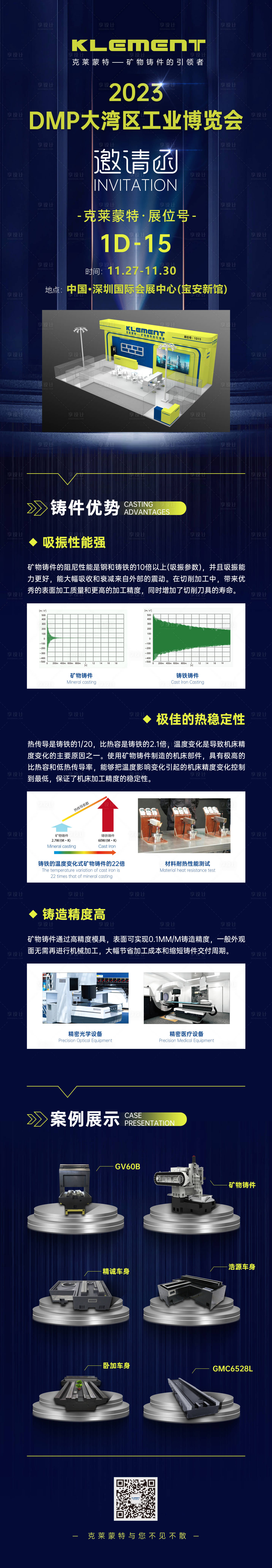 源文件下载【享设计】搜索编号：12650020494686290【展会长图】