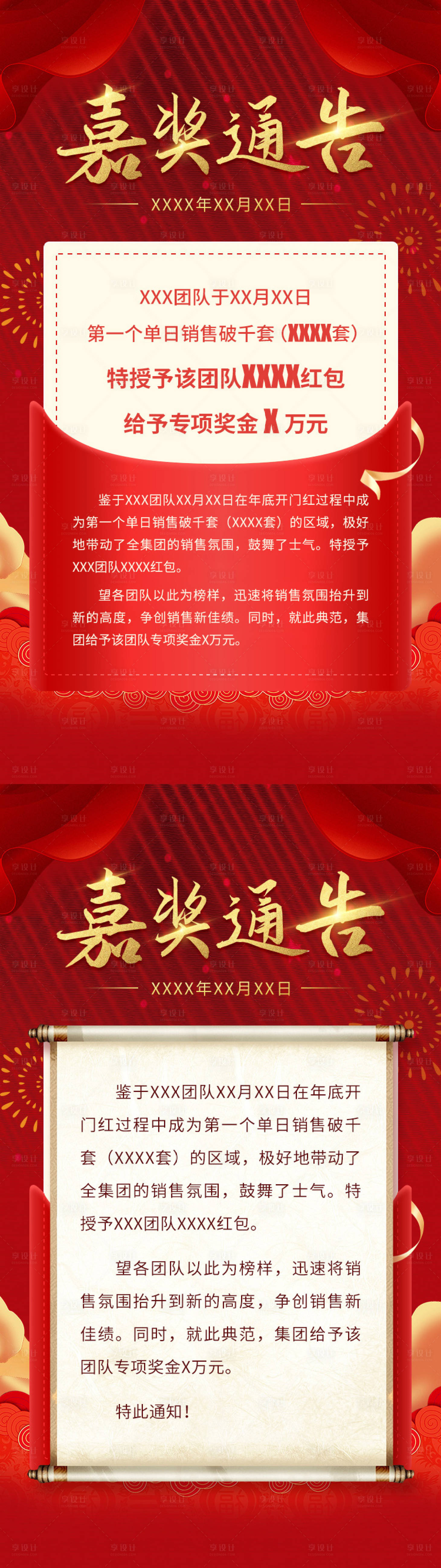 源文件下載【享設計】搜索編號：38320020365699203【嘉獎通告喜報海報】