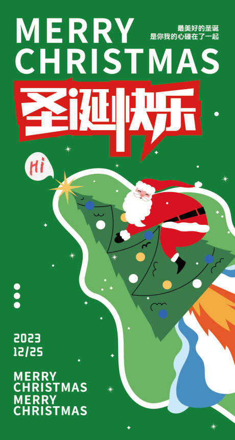 源文件下載【享設計】搜索編號：91440020629477934【圣誕節海報】