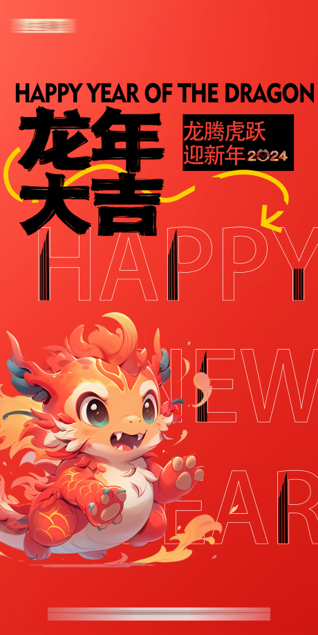 源文件下载【春节新年海报】编号：39610020265082348
