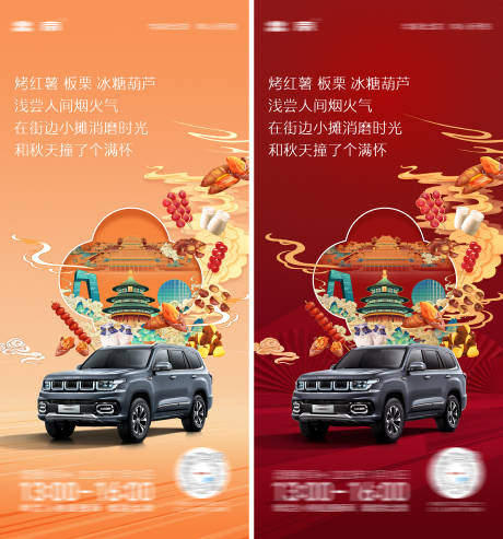 源文件下载【汽车美食海报  】编号：74630020361077100