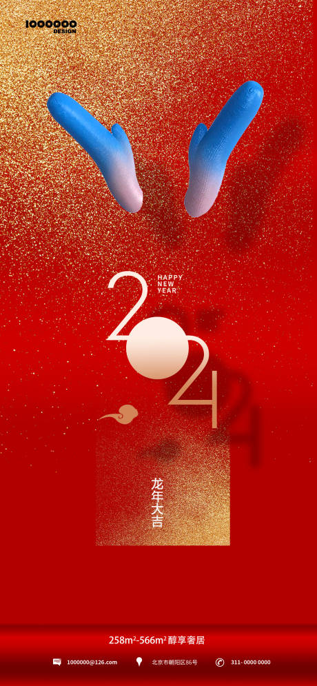 源文件下载【享设计】搜索编号：38690020296128139【龙年创意海报】