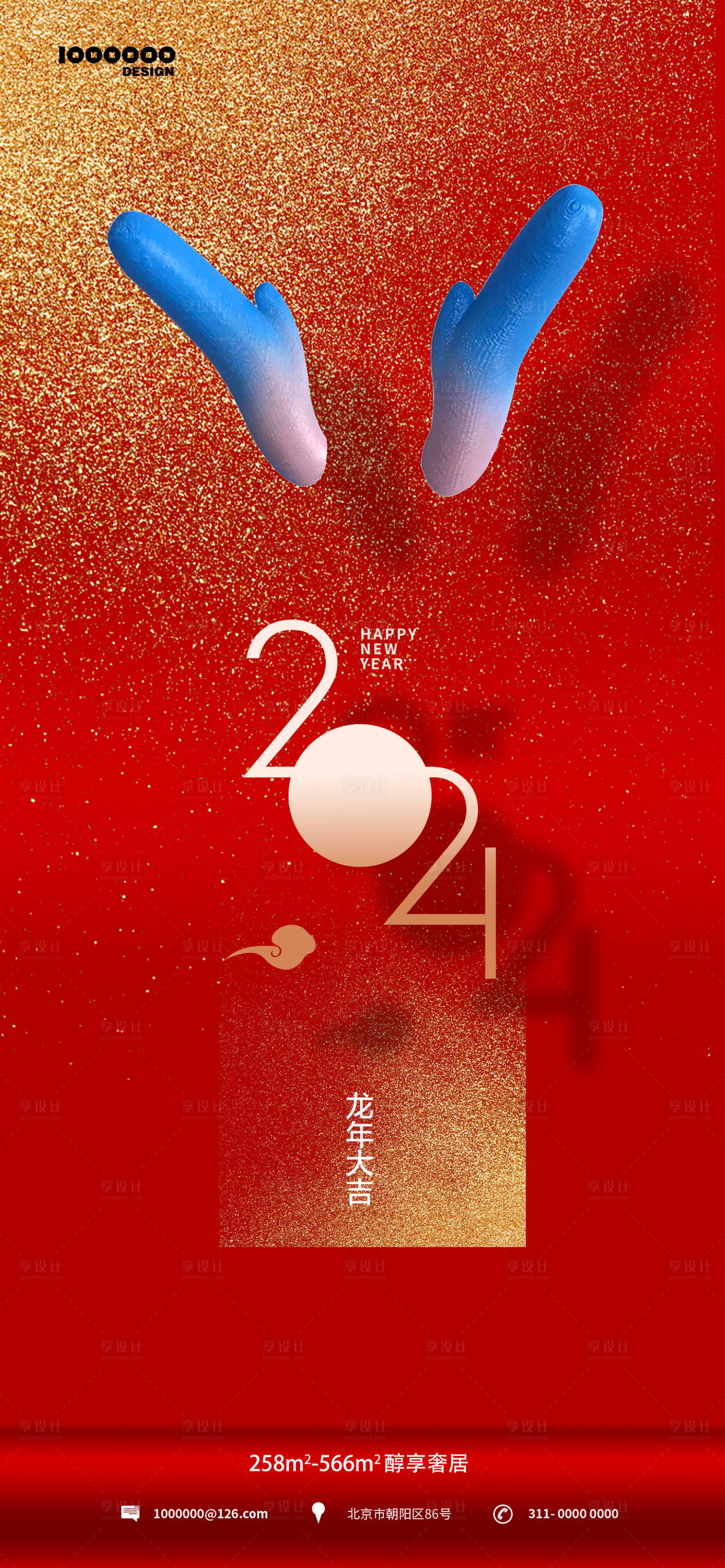 源文件下载【享设计】搜索编号：38690020296128139【龙年创意海报】
