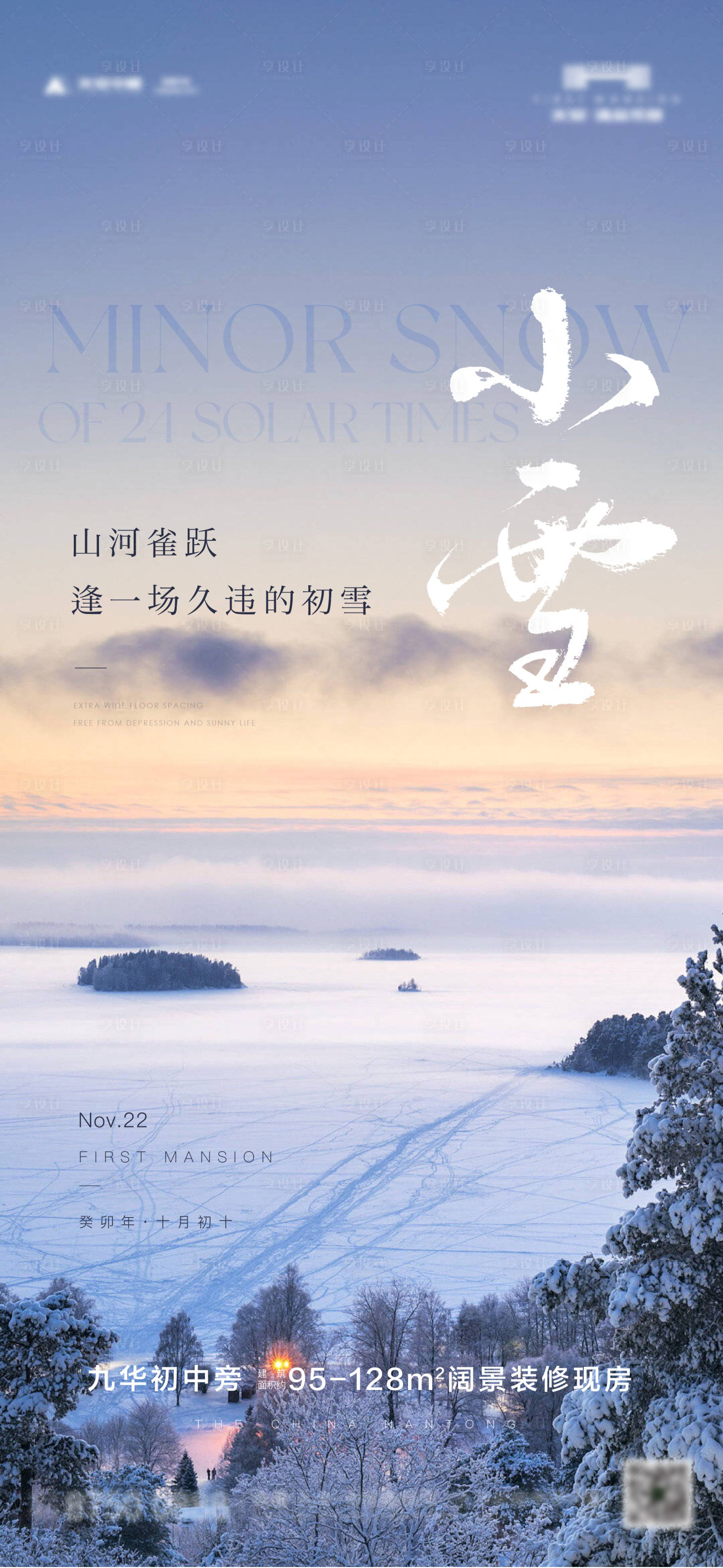 源文件下載【享設計】搜索編號：40870020440179982【小雪海報】