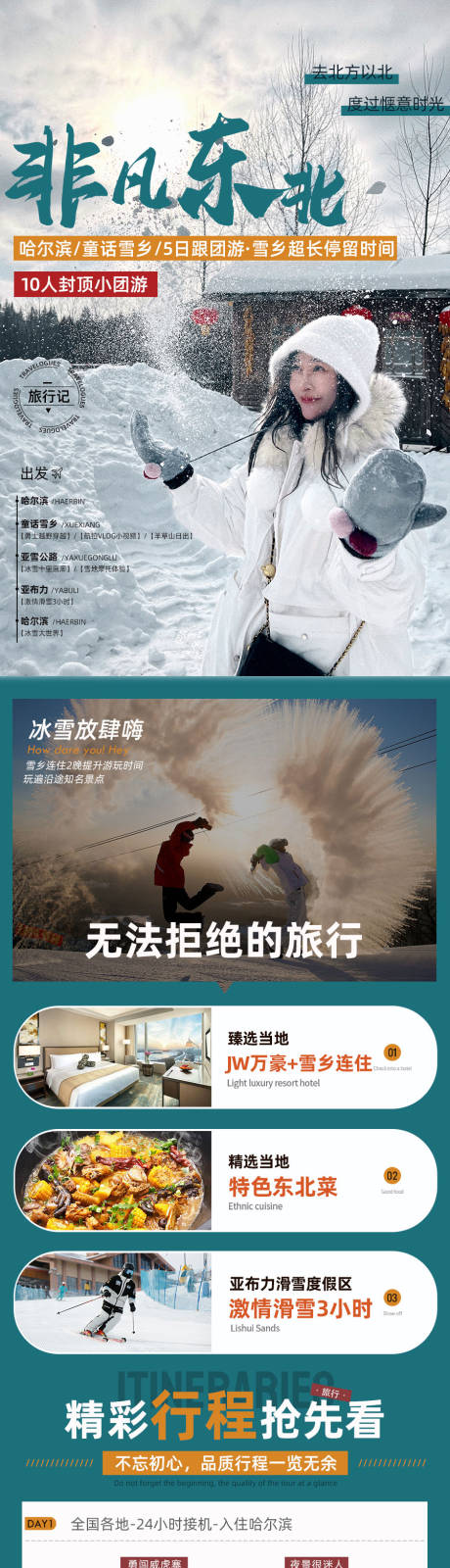 源文件下载【雪乡旅游详情页】编号：20230220115902693