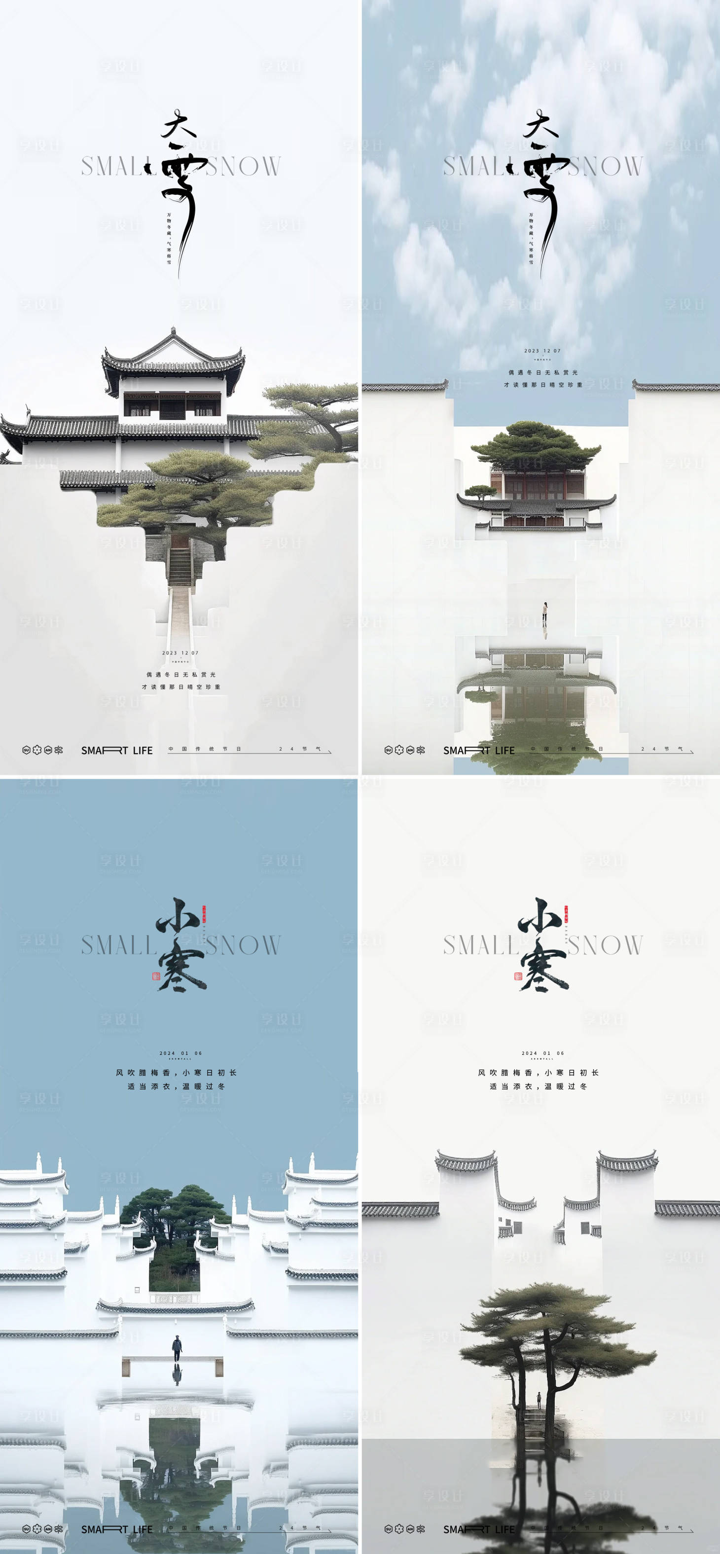源文件下载【享设计】搜索编号：17580020398649088【大雪大寒小寒小雪中式地产海报】
