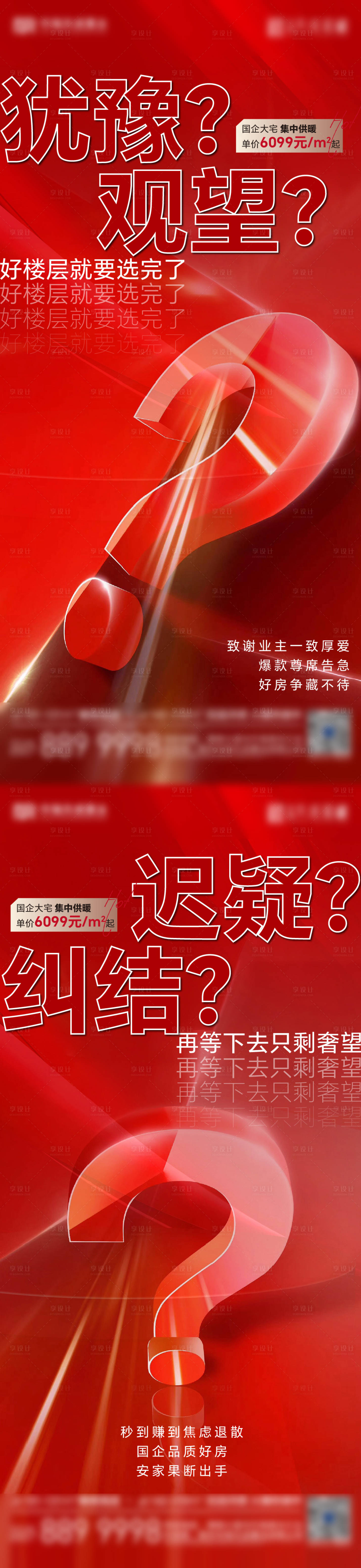 源文件下載【享設計】搜索編號：87660020237383019【房地產熱銷加推特價房促銷海報】