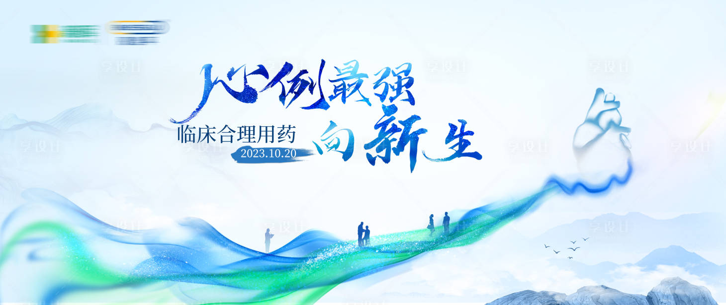 源文件下载【享设计】搜索编号：29780020281608568【心例医学展板】