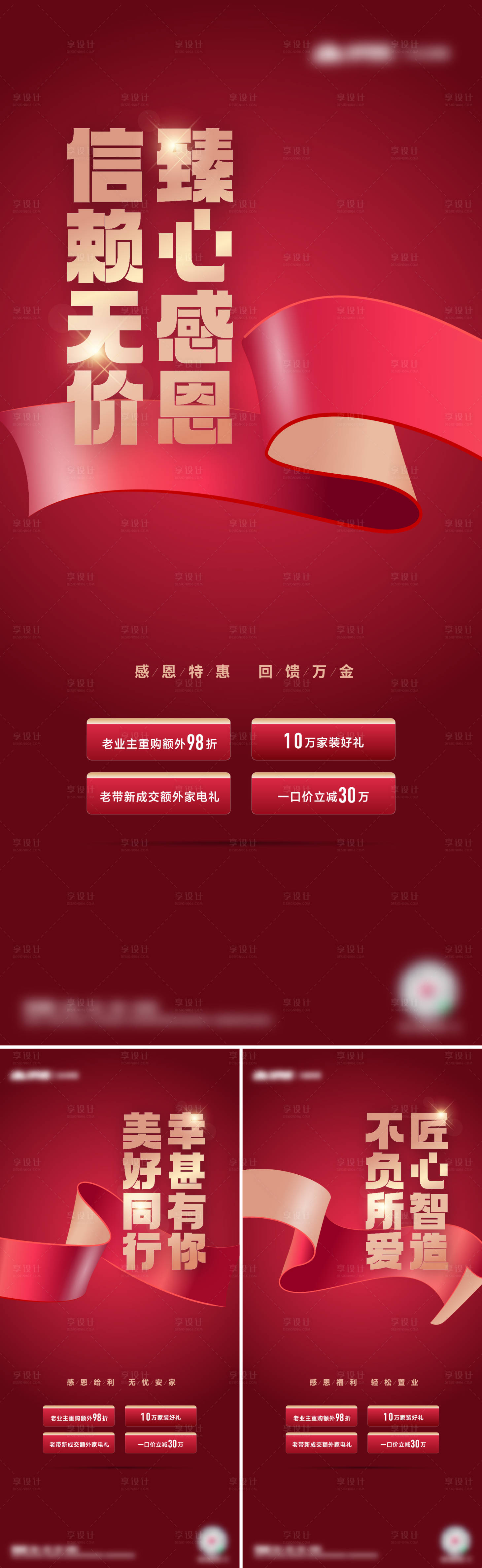 源文件下載【享設(shè)計(jì)】搜索編號(hào)：73610020604552026【熱銷飄帶海報(bào)】