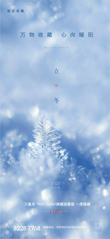 源文件下载【立冬冬至雪花 】编号：20231106163652327