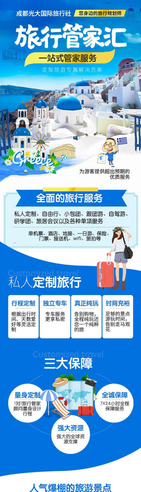 源文件下載【旅游長(zhǎng)圖】編號(hào)：26270020450774520