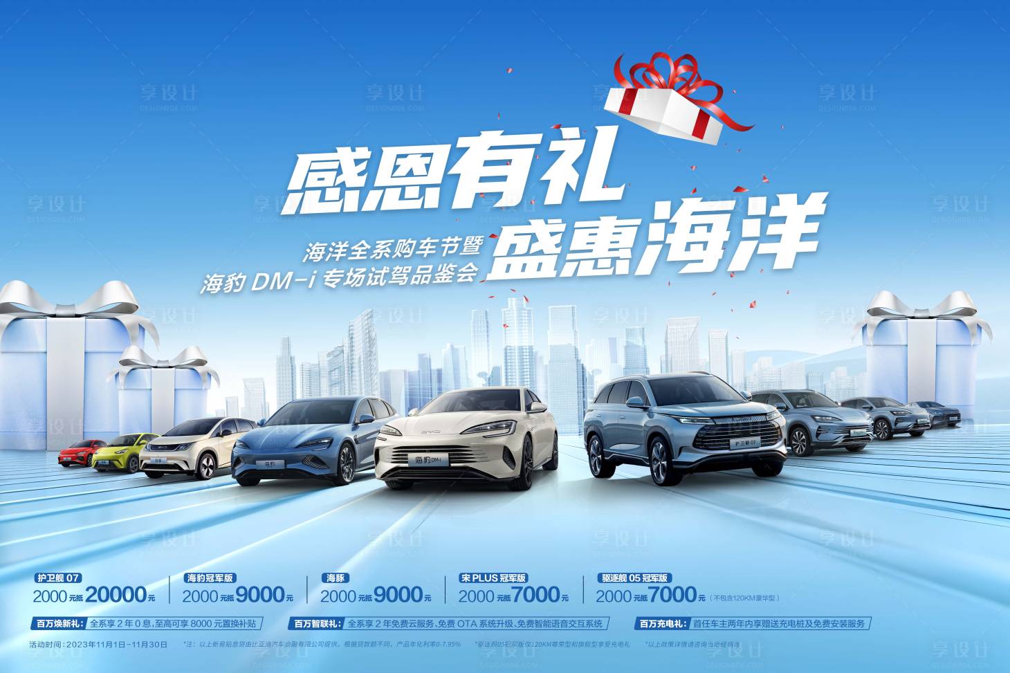 源文件下载【享设计】搜索编号：76600020496967865【汽车活动背景板】