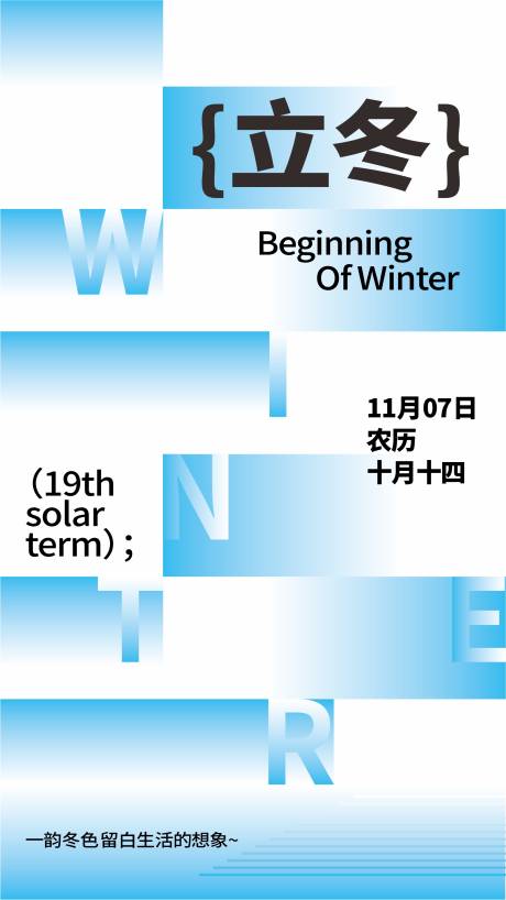 源文件下载【享设计】搜索编号：67300020175586704【立冬节气海报】