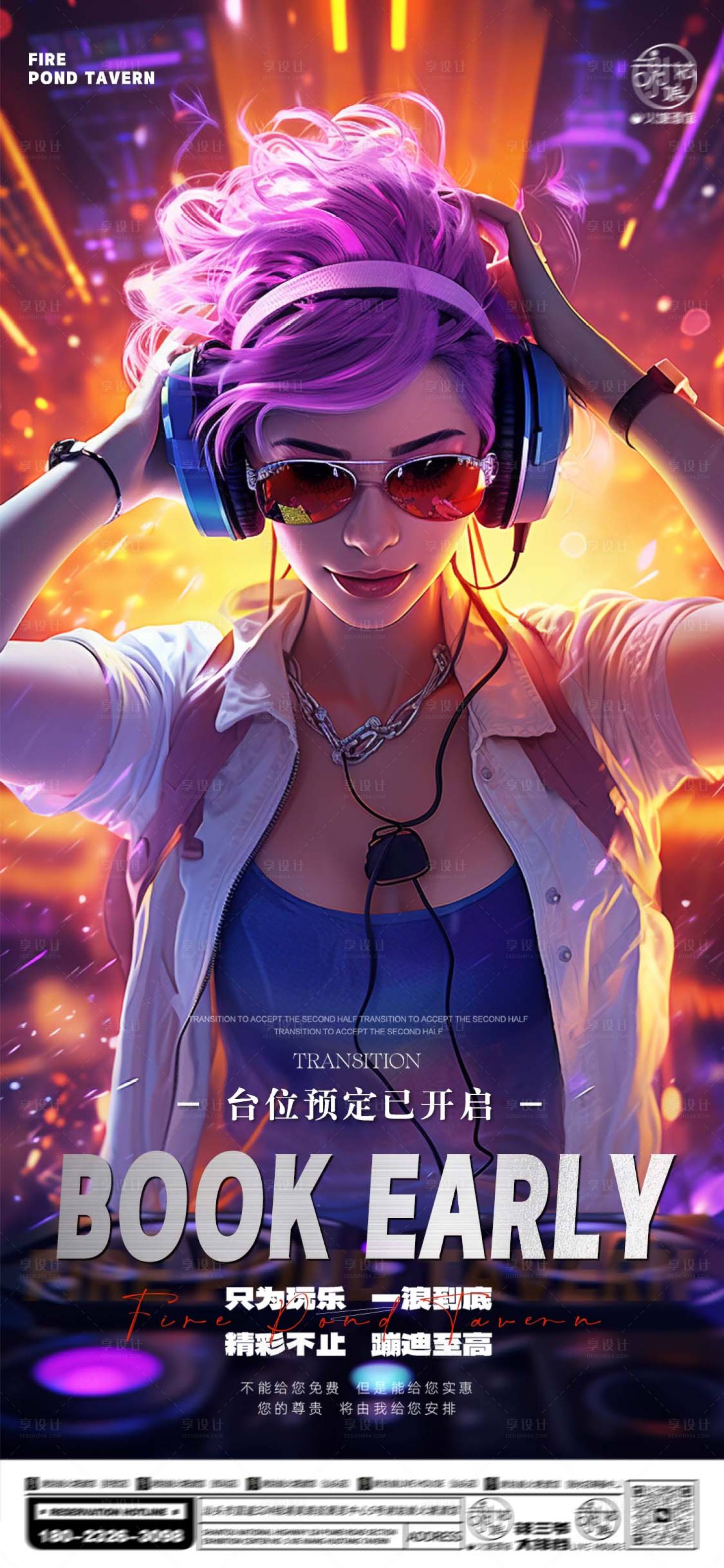 源文件下載【享設計】搜索編號：24870020633288394【酒吧預定海報】