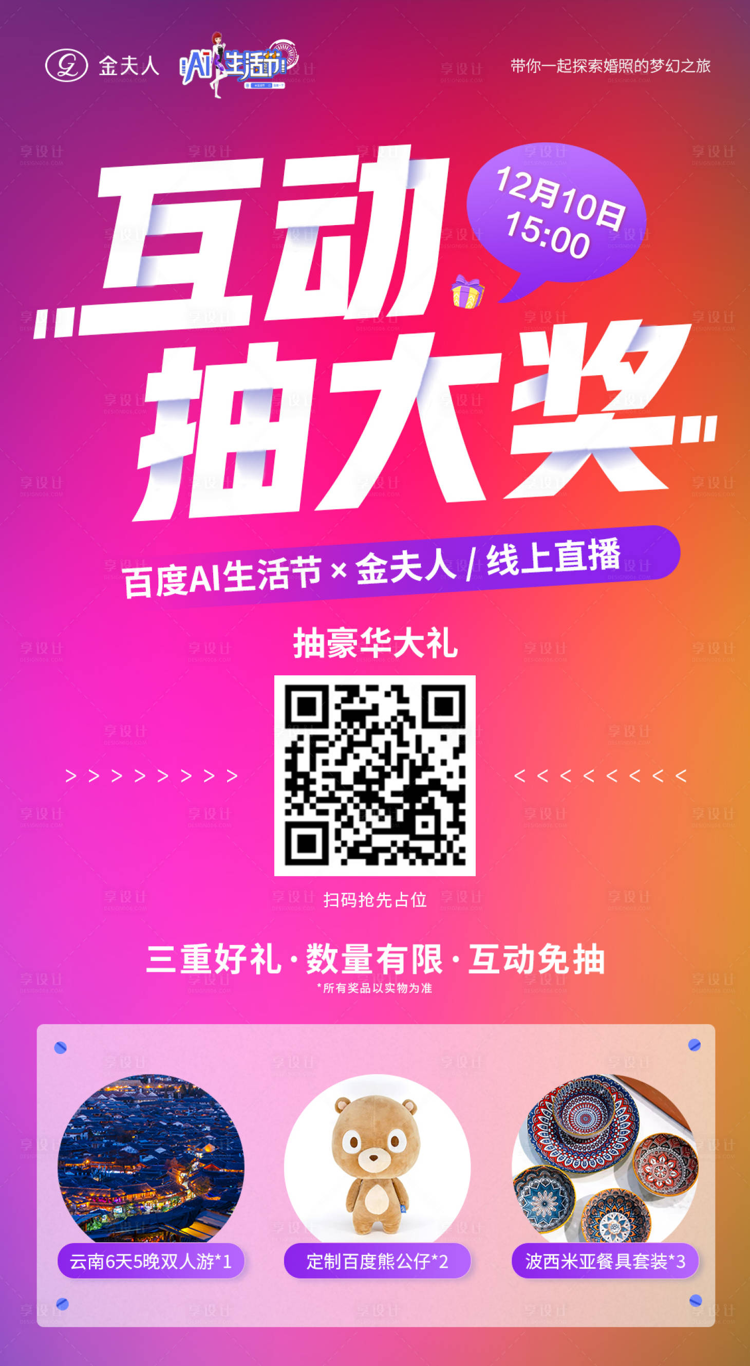 源文件下載【享設計】搜索編號：34740020169311140【直播海報】