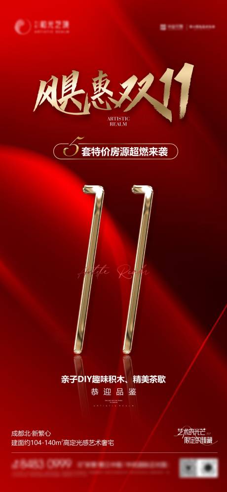 源文件下载【地产双十一优惠活动海报】编号：79040020482069475