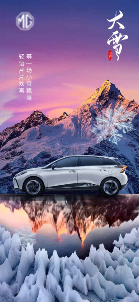 源文件下载【汽车大雪海报】编号：52430020666024105
