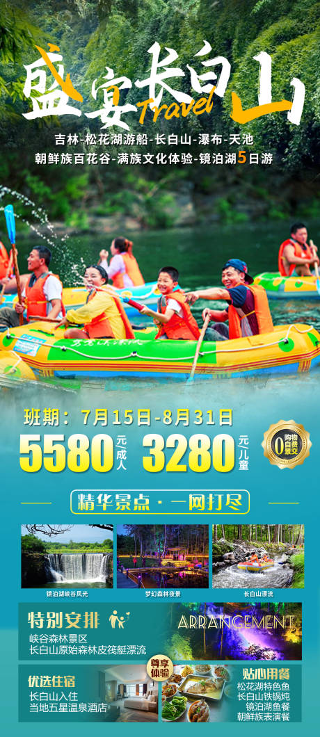 源文件下载【盛宴长白山】编号：11800020376368580