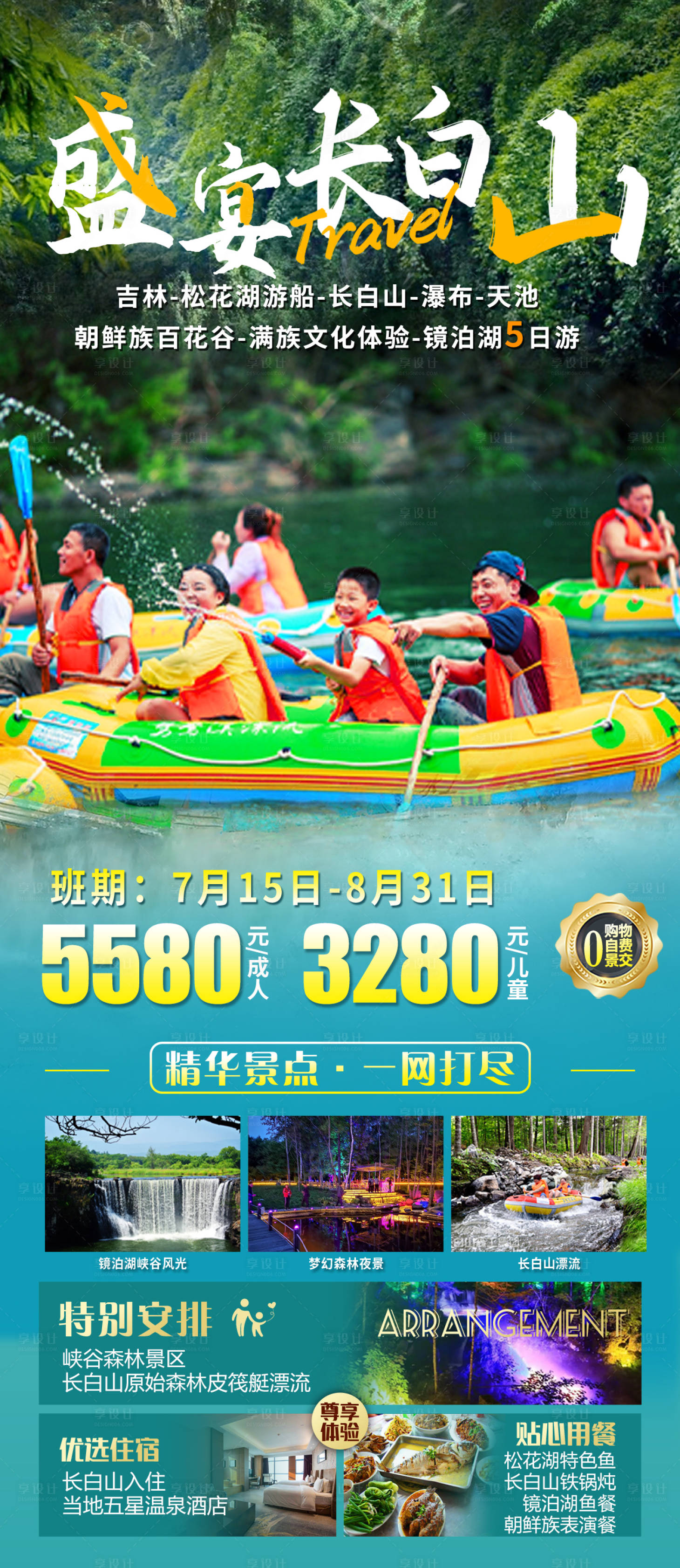 源文件下载【享设计】搜索编号：11800020376368580【盛宴长白山】