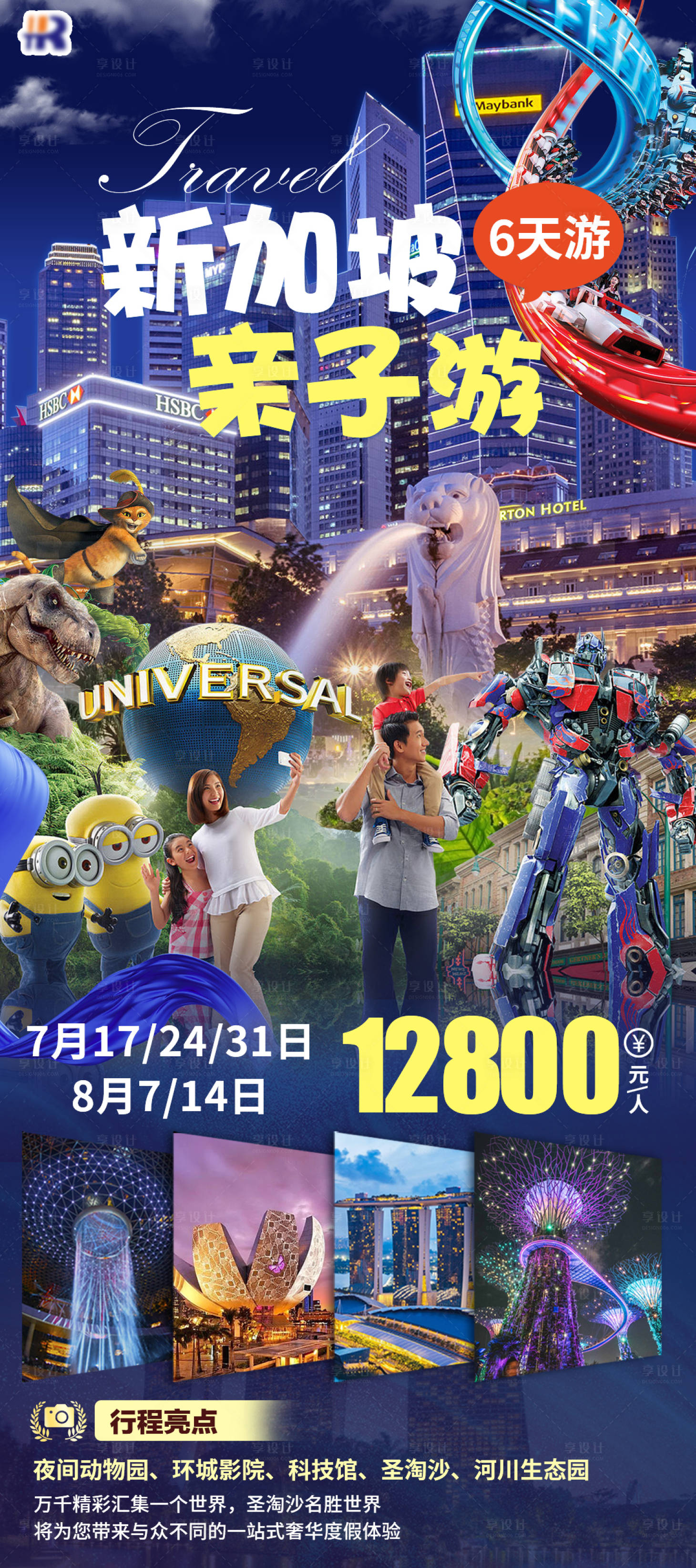 源文件下载【新加坡亲子游海报】编号：50030020478176020