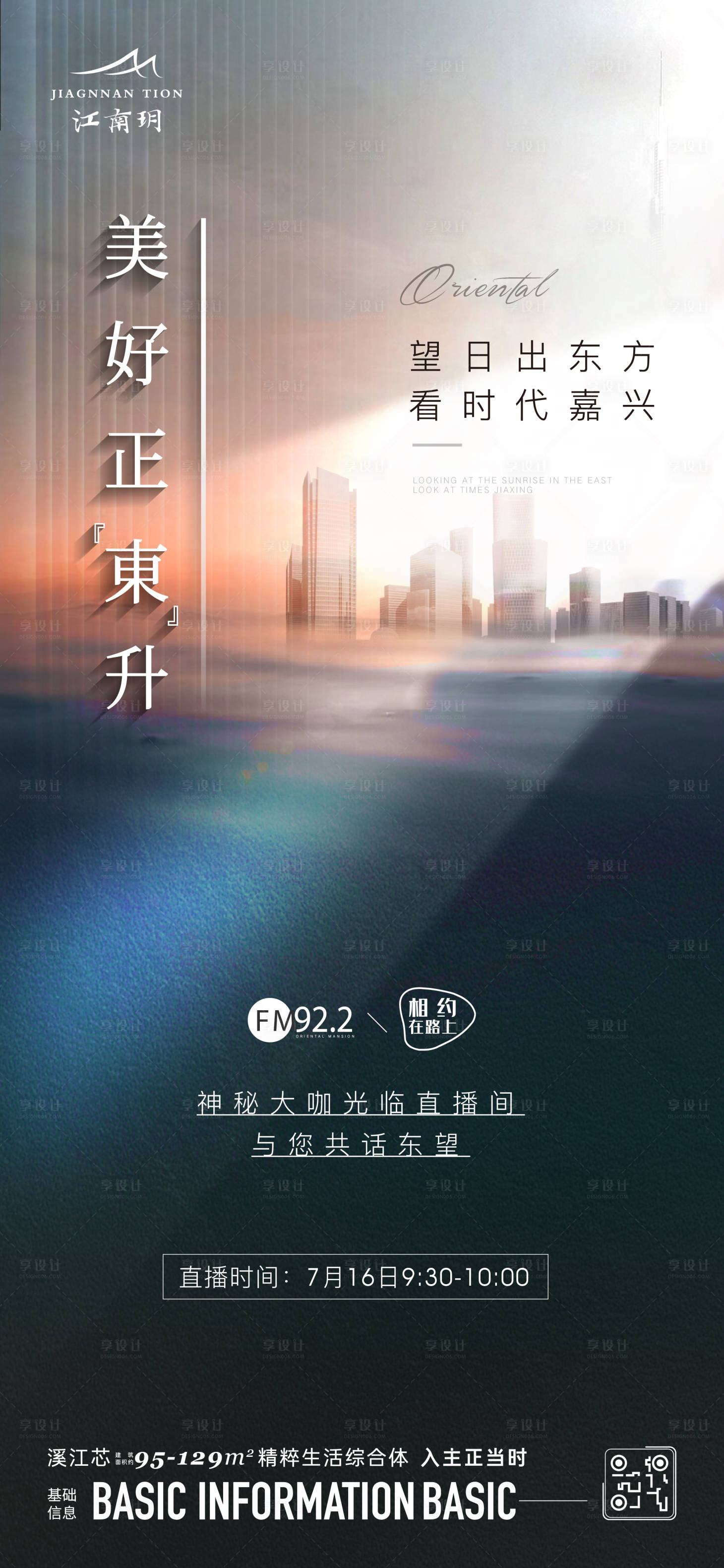 源文件下载【享设计】搜索编号：28840020616595585【直播海报】