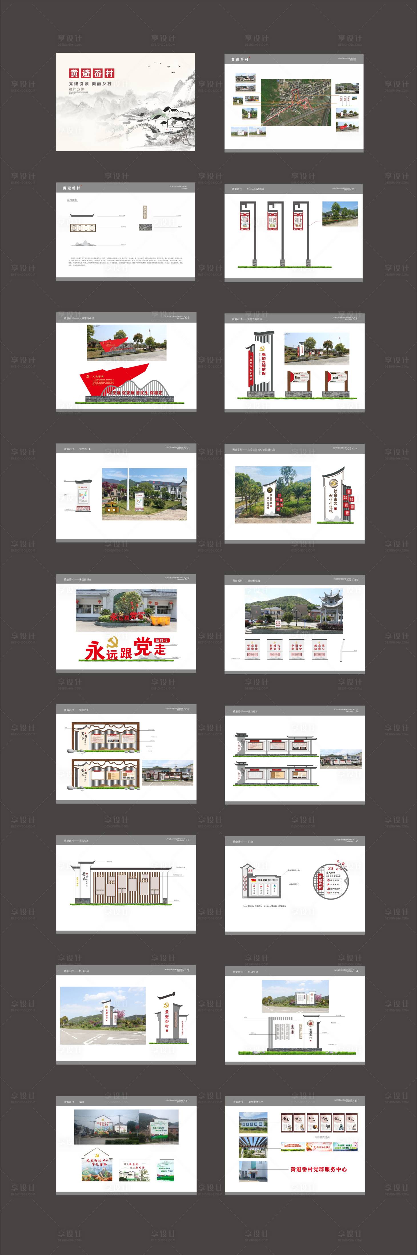 源文件下載【享設計】搜索編號：36510020545739639【美麗鄉村黨建標識VI設計】