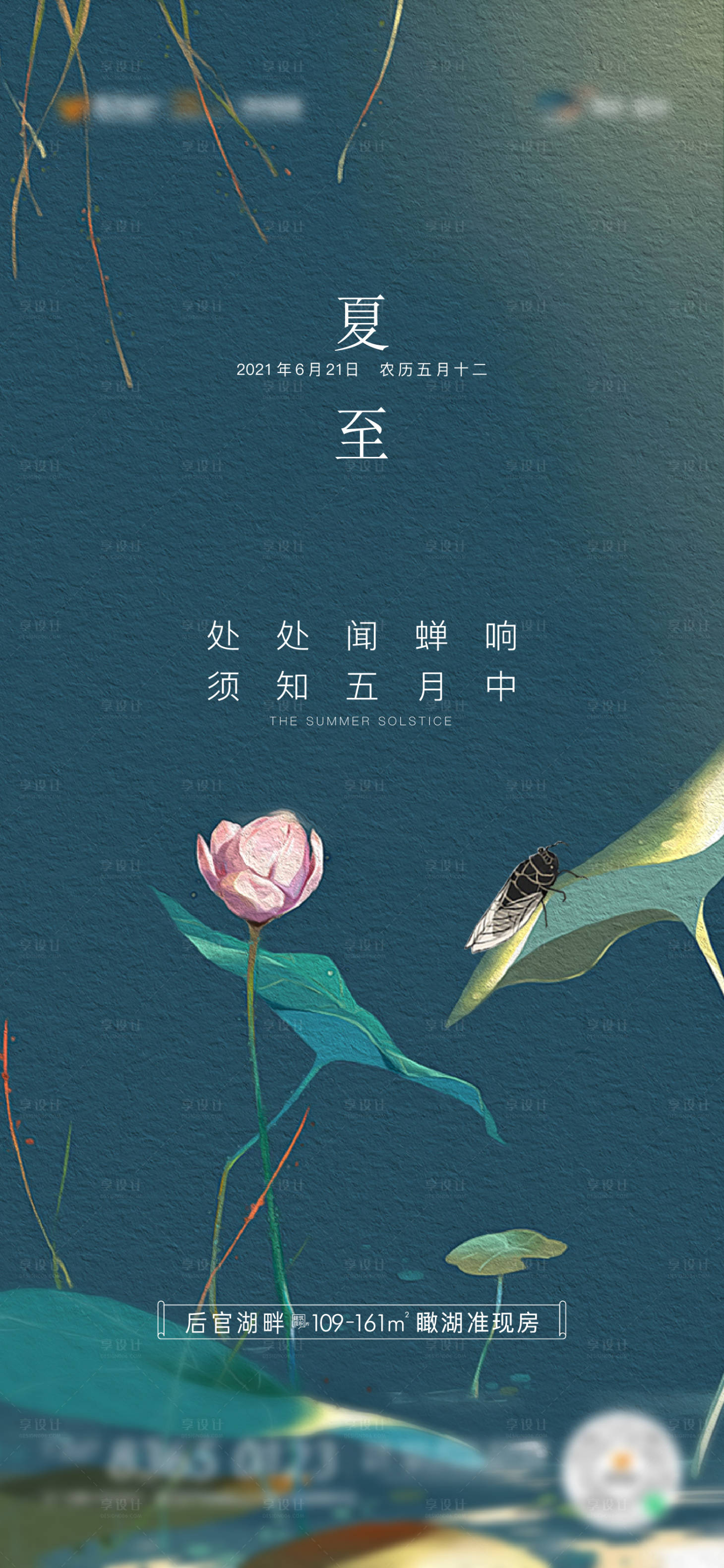 源文件下載【夏至海報(bào)】編號(hào)：35650020687772253