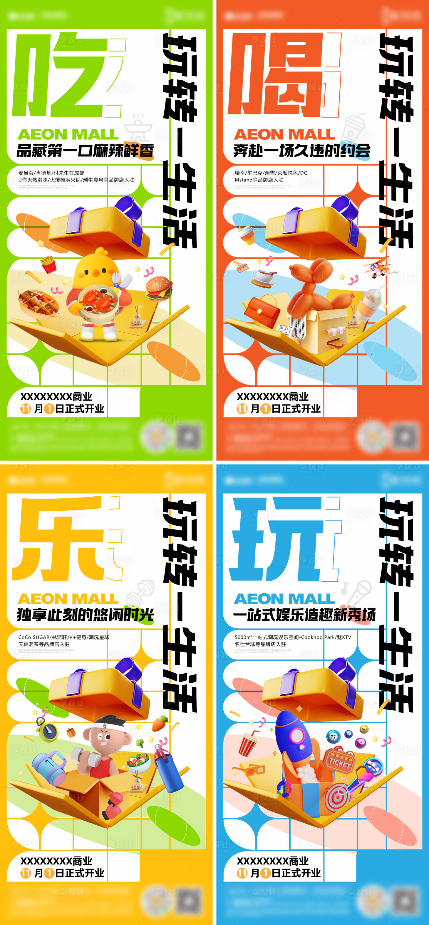 源文件下載【吃喝玩樂系列單圖】編號：97930020169886936