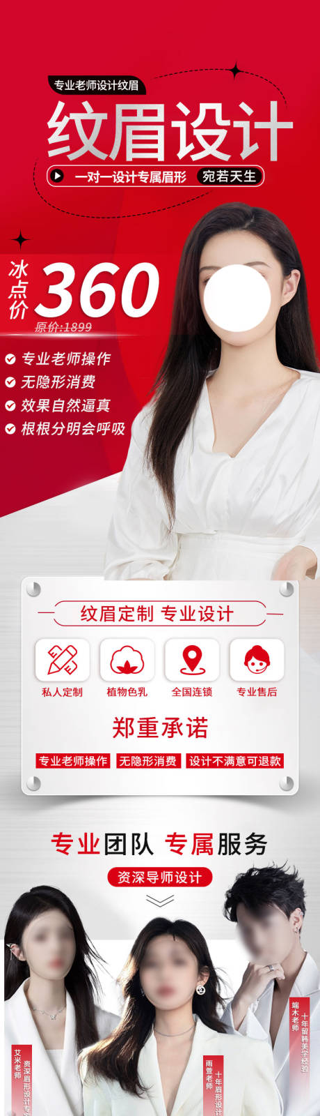 源文件下载【医美纹绣长图】编号：64870020204332173