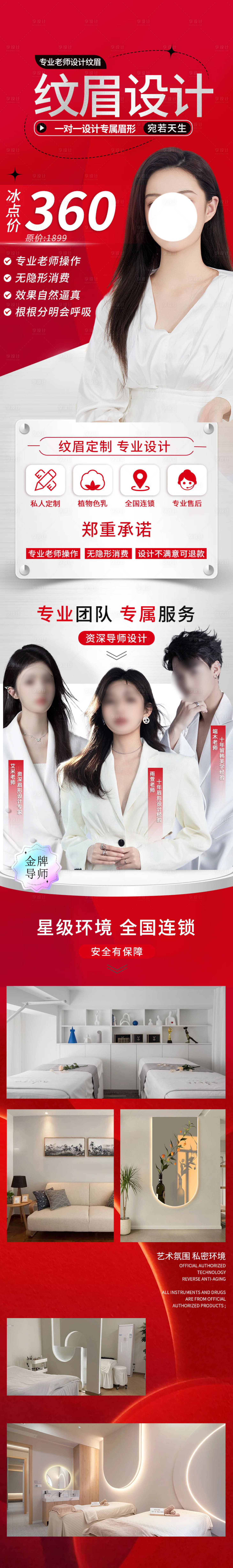 源文件下载【享设计】搜索编号：64870020204332173【医美纹绣长图】
