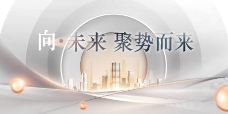 源文件下载【地产会议活动背景板】编号：11070020180678941