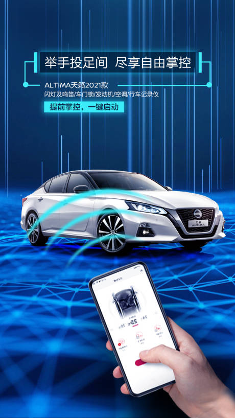 源文件下载【汽车遥控亮点海报】编号：26720020226942984
