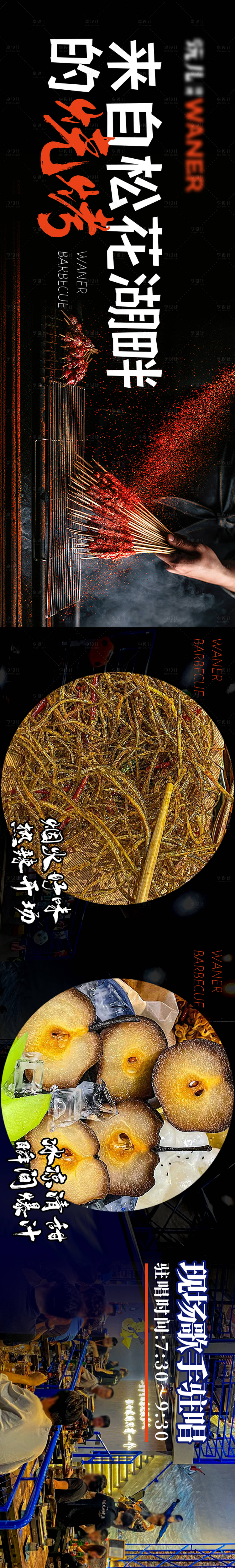 源文件下載【享設計】搜索編號：81510020649945606【燒烤點評五圖海報】
