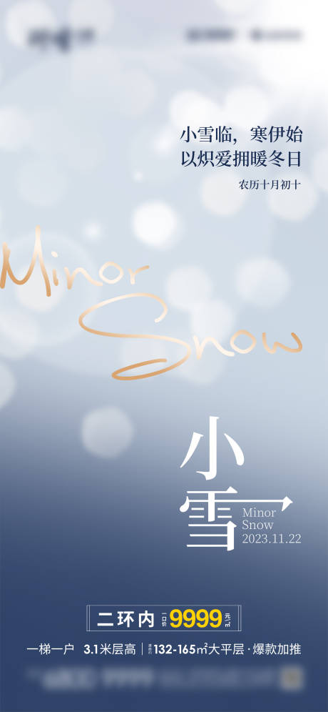 源文件下载【小雪节气海报】编号：87830020506506723
