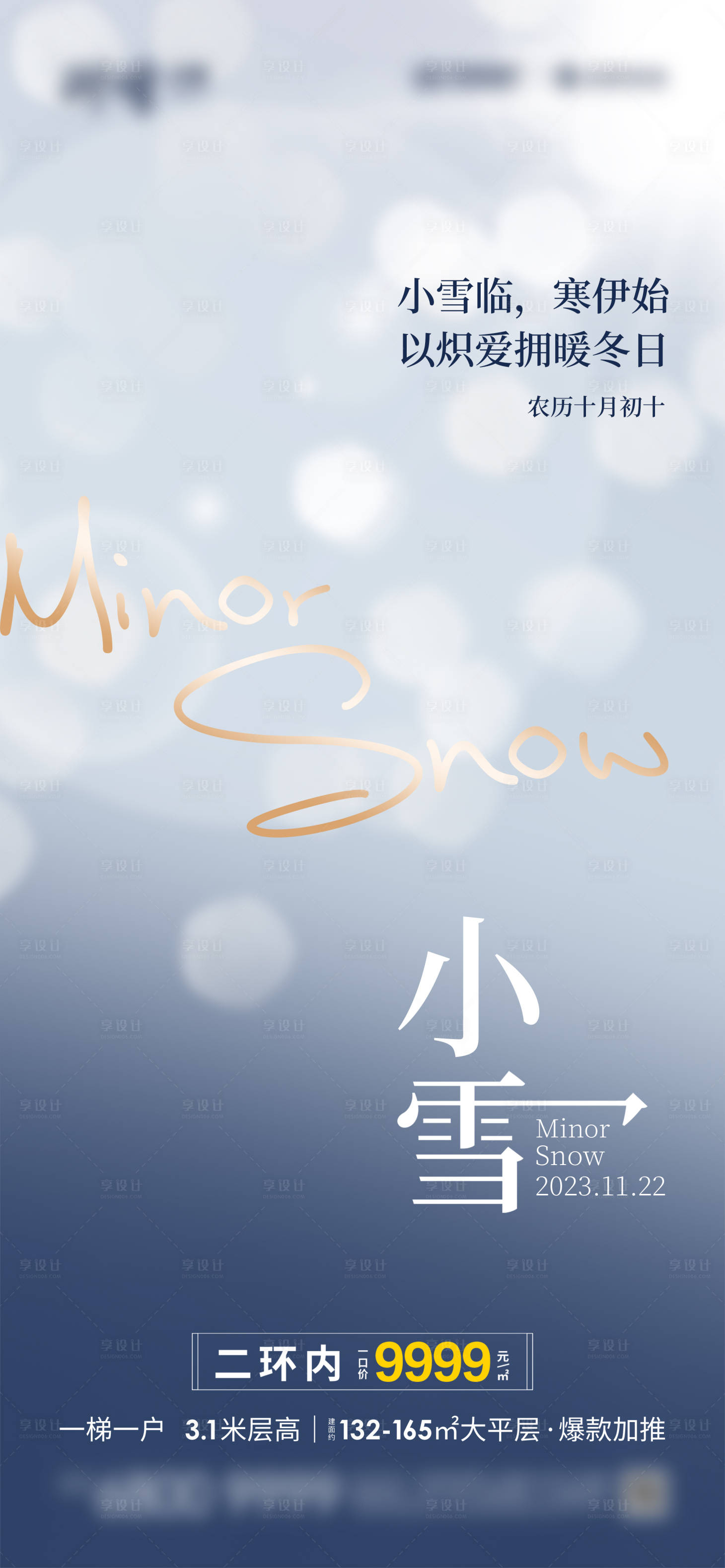源文件下载【小雪节气海报】编号：87830020506506723