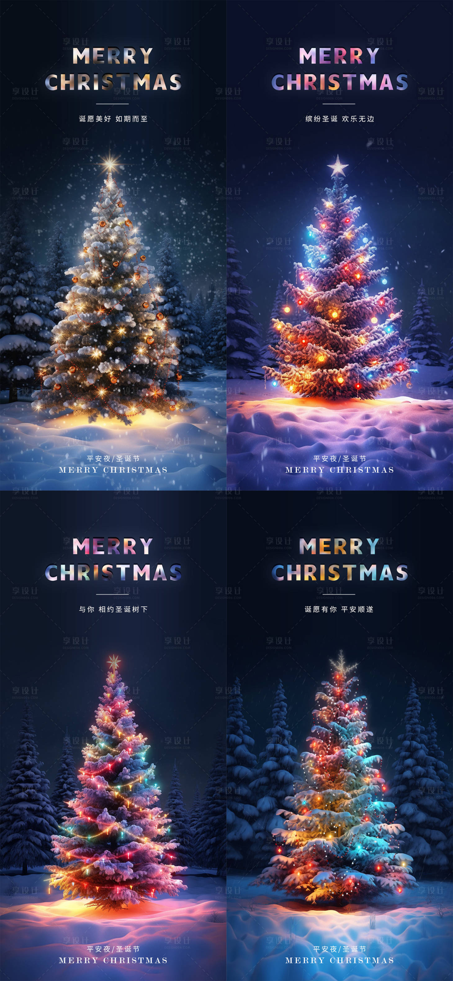 源文件下载【享设计】搜索编号：91360020639208720【圣诞快乐】