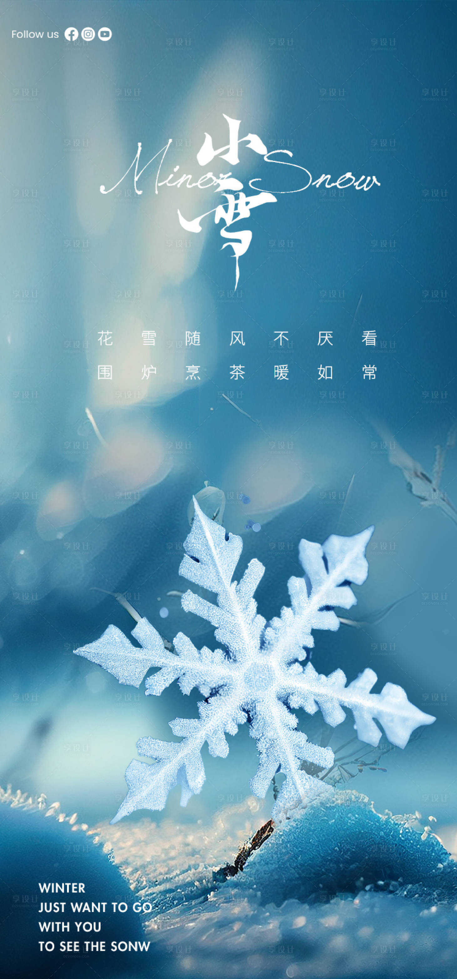源文件下載【享設計】搜索編號：75470020498783079【小雪節氣海報】