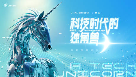 源文件下載【科技時代的獨角獸背景板】編號：78970020147326660
