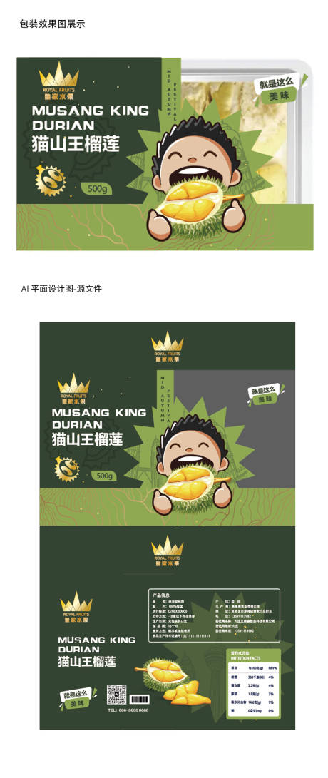 源文件下載【享設計】搜索編號：91130020462663015【貓山王榴蓮卡通包裝盒設計】