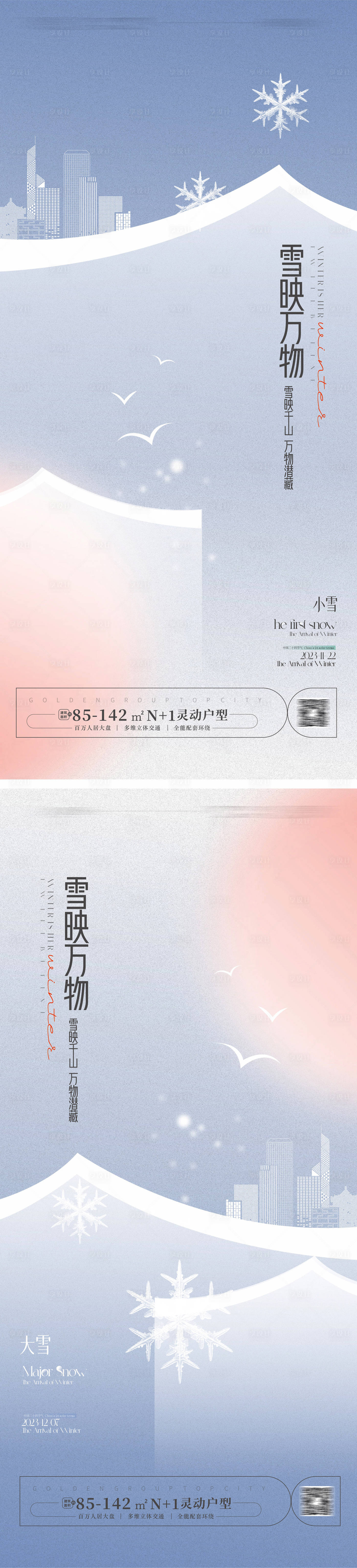 源文件下載【小雪大雪海報】編號：18830020162828266