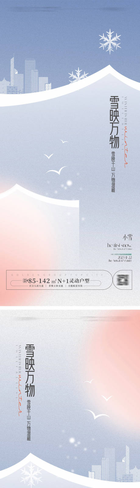 源文件下载【小雪大雪海报】编号：20231102104131307