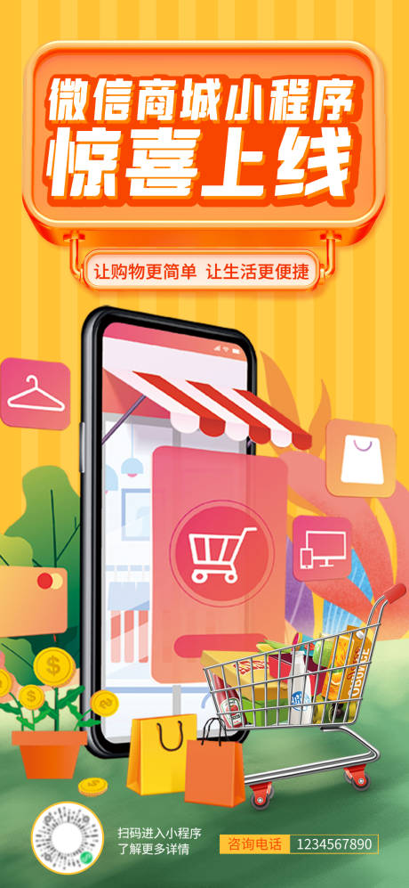 源文件下载【微信商城小程序海报】编号：53670020626063503